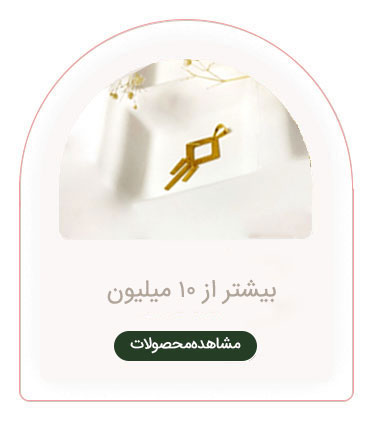 بیشتر از 10 میلیون