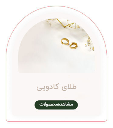 طلای کادویی